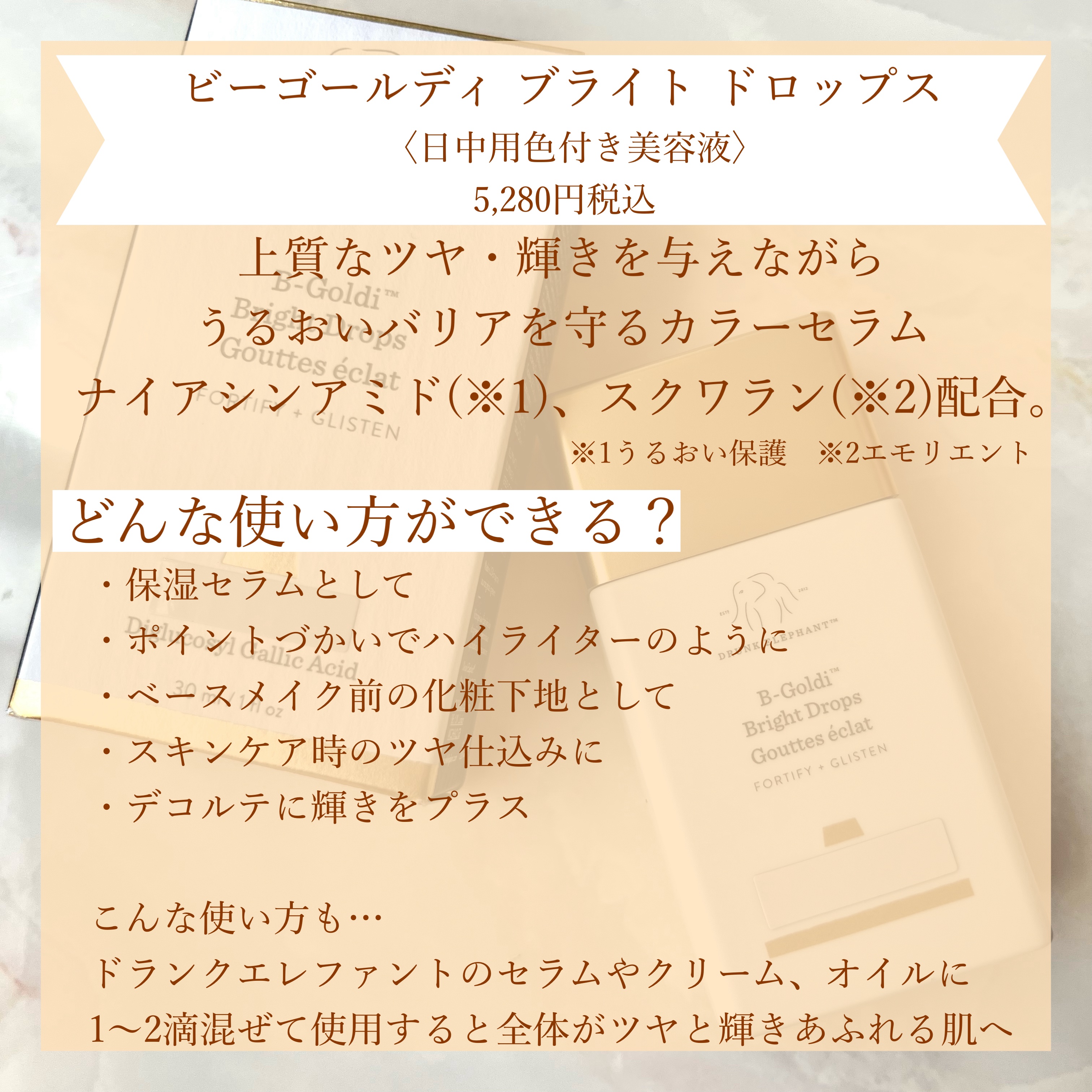 ビーゴールディ ブライト ドロップス/Drunk Elephant/美容液を使ったクチコミ（2枚目）