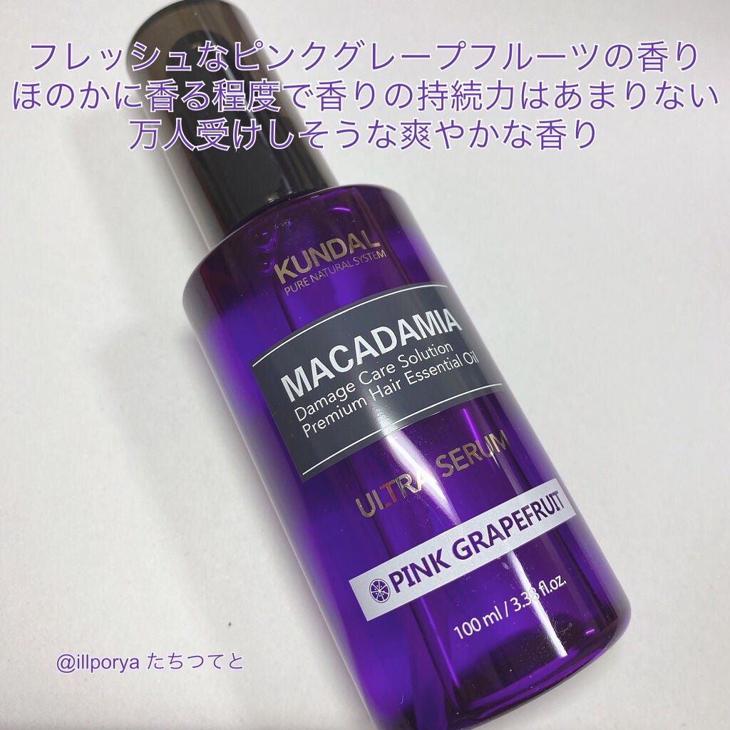 マカダミア ウルトラヘアセラム /KUNDAL/ヘアオイルを使ったクチコミ(4枚目)
