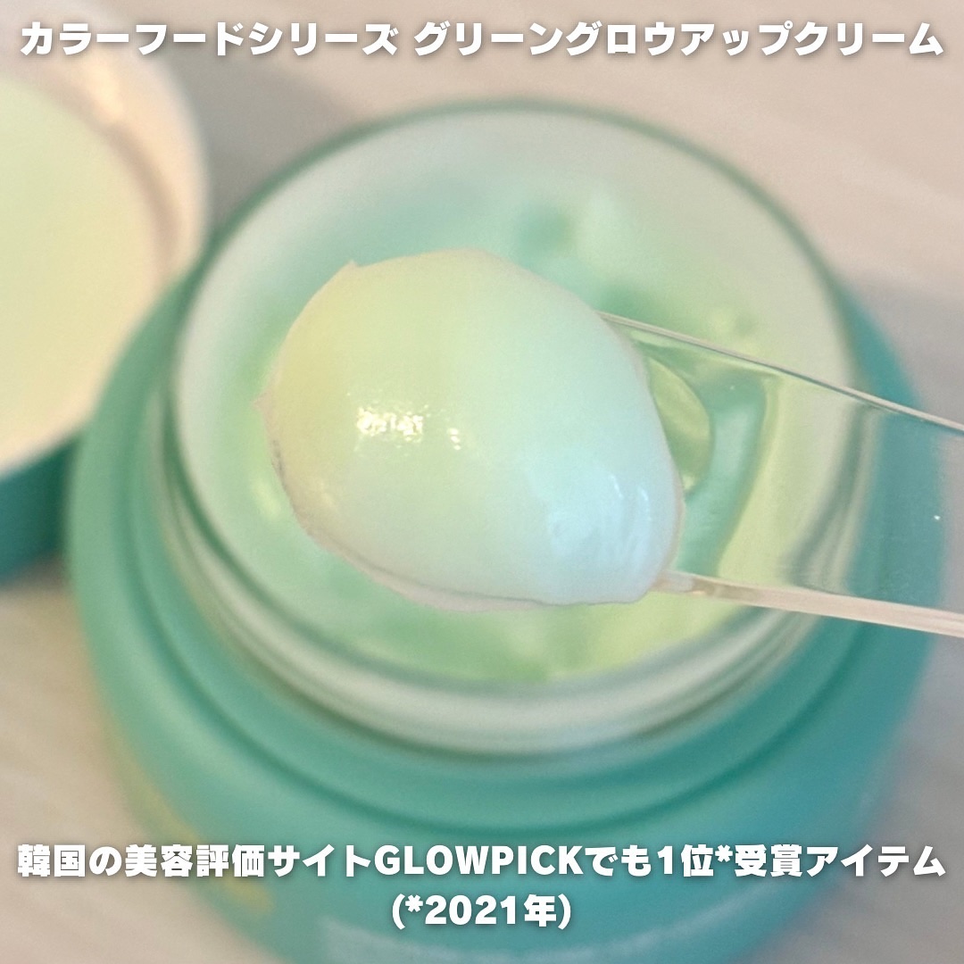 カラーフードシリーズグリーングロウアップクリーム/Tovegan/フェイスクリームを使ったクチコミ（2枚目）