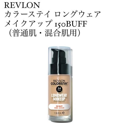 カラーステイ ロングウェア メイクアップ/REVLON/リキッドファンデーションを使ったクチコミ(2枚目)