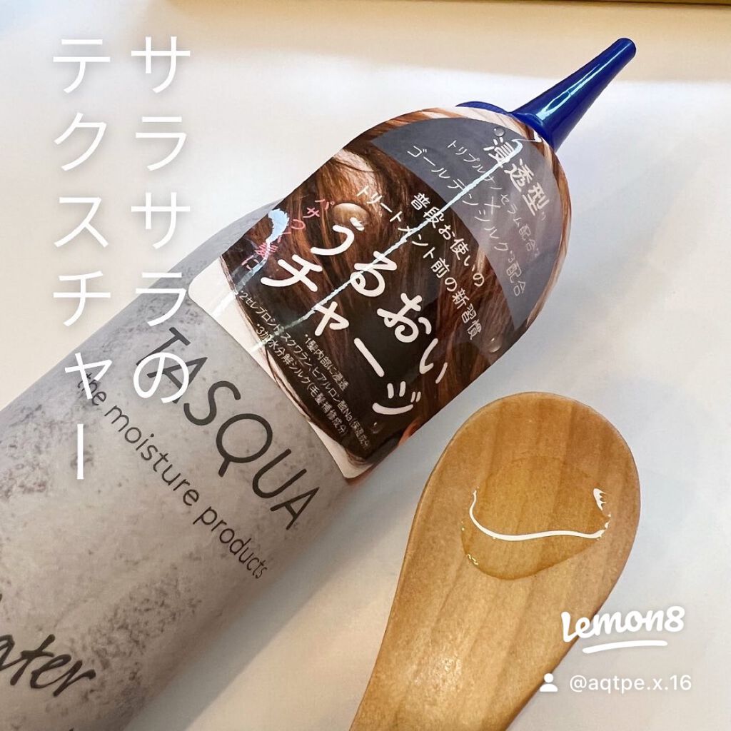 ウォータートリートメント/TASQUA/洗い流すヘアトリートメントを使ったクチコミ（3枚目）