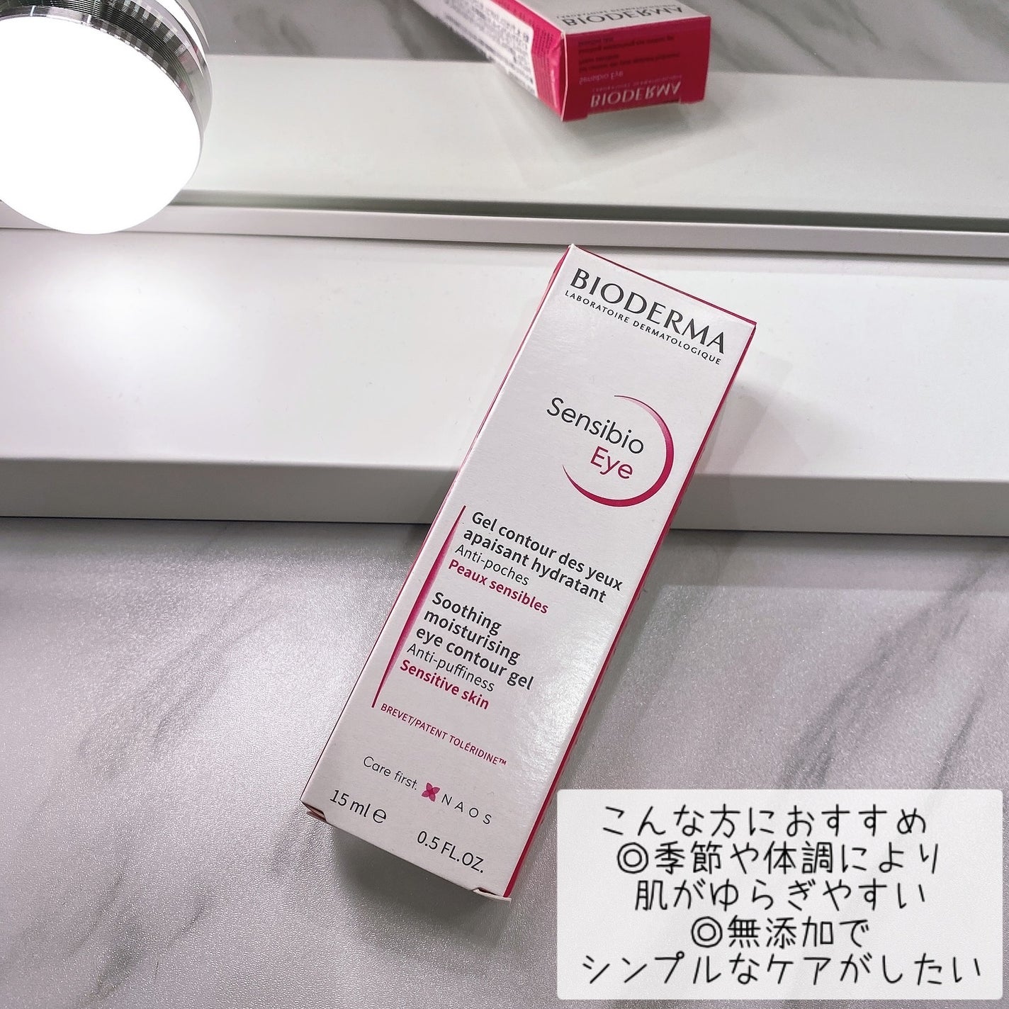 サンシビオ アイケアジェルクリーム/ビオデルマ/アイケア・アイクリームを使ったクチコミ(6枚目)