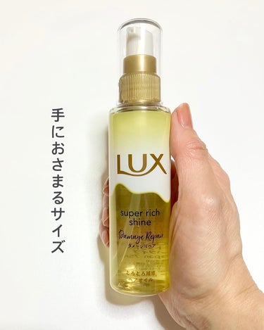 スーパーリッチシャイン ダメージリペア とろとろ補修ヘアオイル/LUX/ヘアオイルを使ったクチコミ（4枚目）