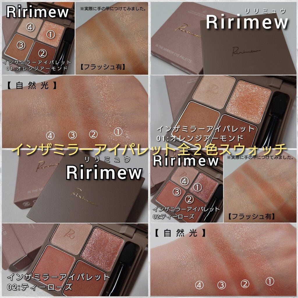 インザミラーアイパレット/Ririmew/アイシャドウパレットを使ったクチコミ(6枚目)