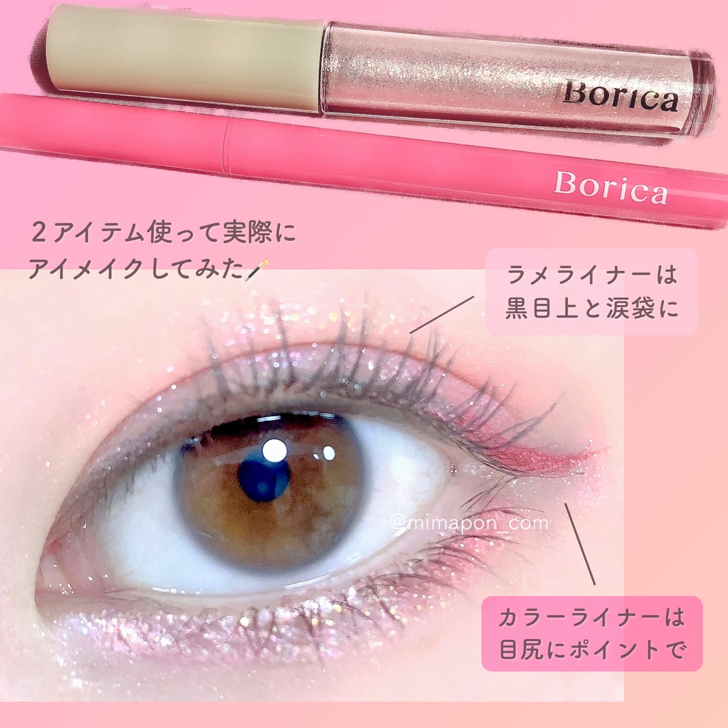 美容液ラメライナー/Borica/リキッドアイライナーを使ったクチコミ(2枚目)