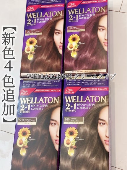 ウエラトーン ツープラスワン クリームタイプ/ウエラ/ヘアカラーを使ったクチコミ(3枚目)