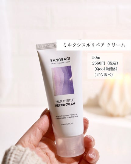 ミルクシスル リペアトナー/BANOBAGI/化粧水を使ったクチコミ(6枚目)