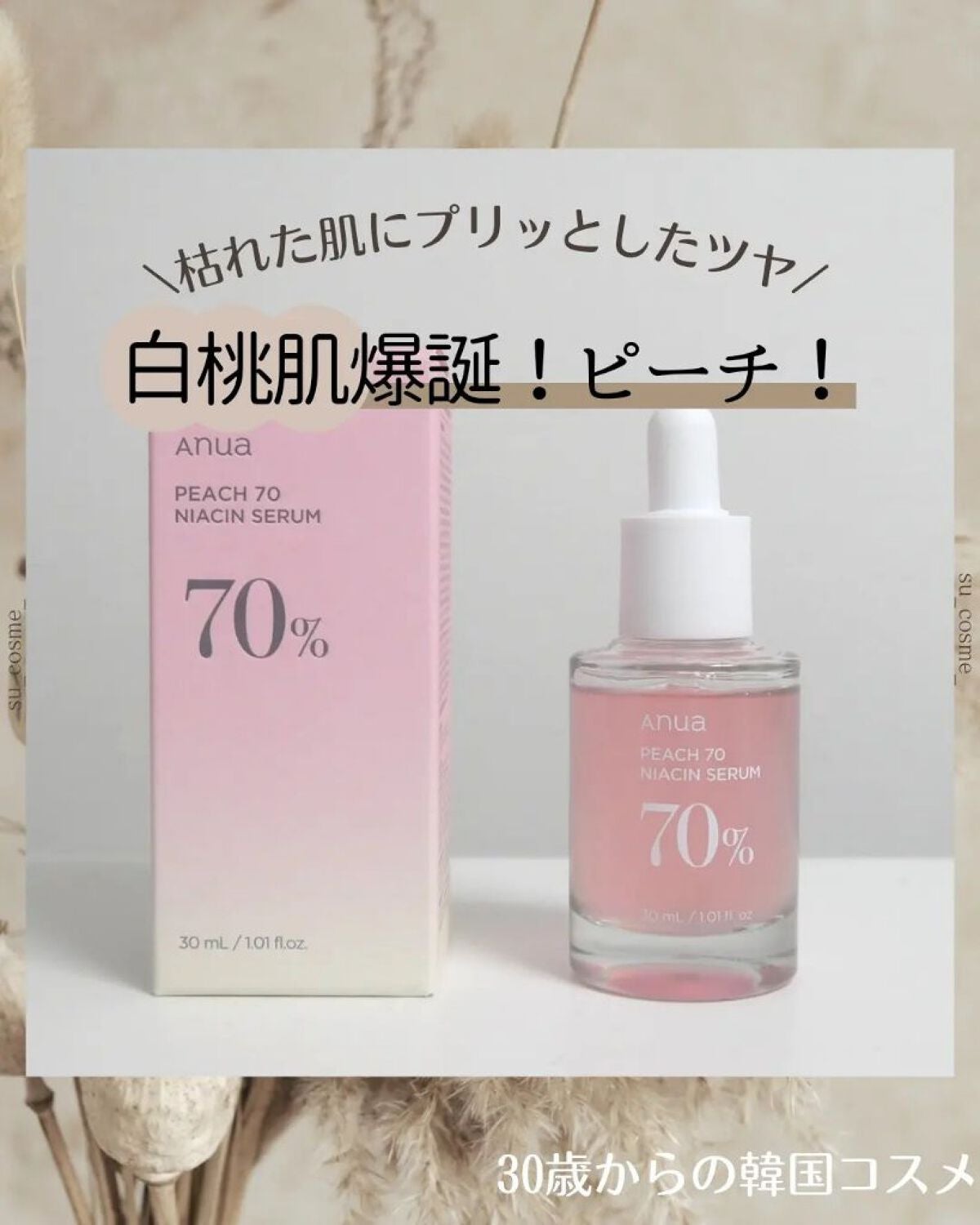 桃70%ナイアシンセラム/Anua/美容液を使ったクチコミ(1枚目)