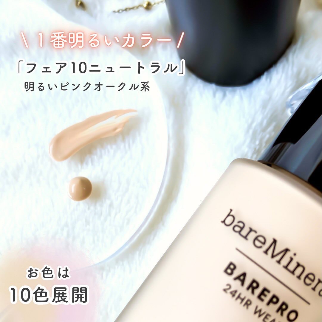 ベアプロ 24HR リキッド ファンデーション フェア 10 ニュートラル/bareMinerals/リキッドファンデーションを使ったクチコミ（3枚目）