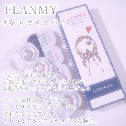 FLANMY 1day キャラメルパイ/FLANMY/ワンデー(1DAY)カラコンを使ったクチコミ(2枚目)