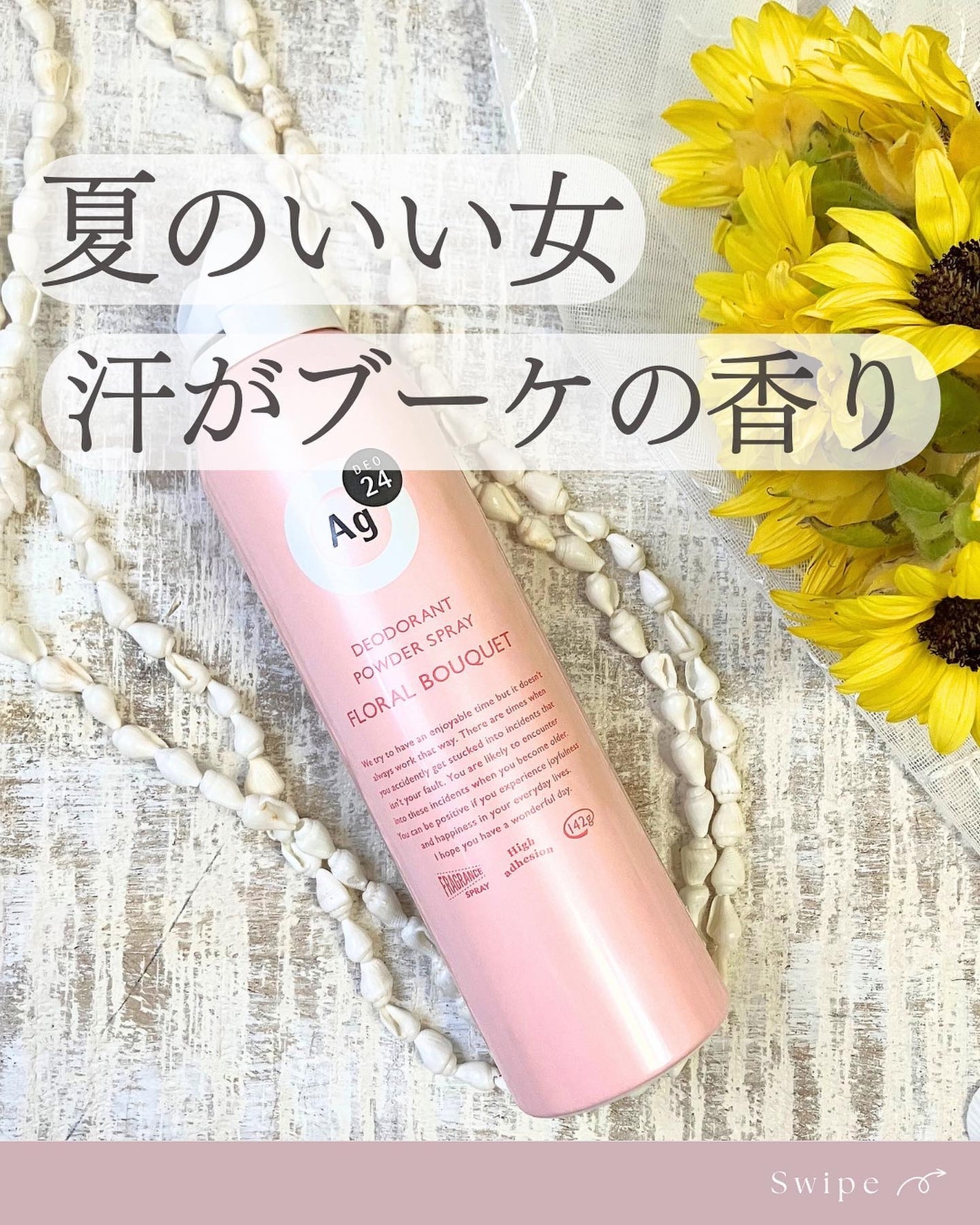 パウダースプレー(フローラルブーケ)/エージーデオ24/デオドラント・制汗剤を使ったクチコミ(1枚目)