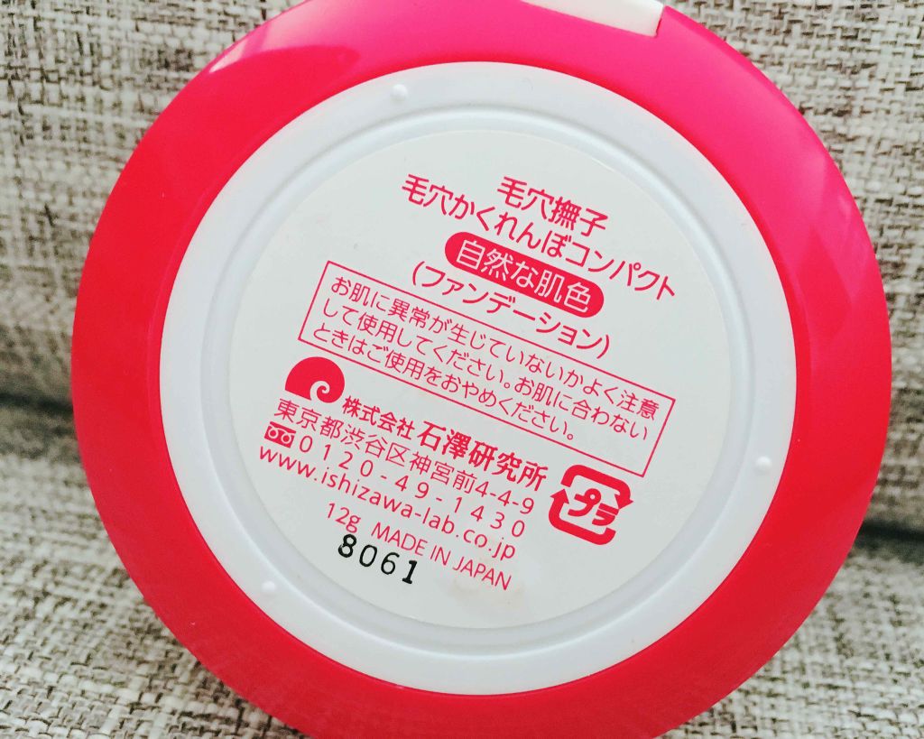 毛穴かくれんぼコンパクト/毛穴撫子/クッションファンデーションを使ったクチコミ（3枚目）