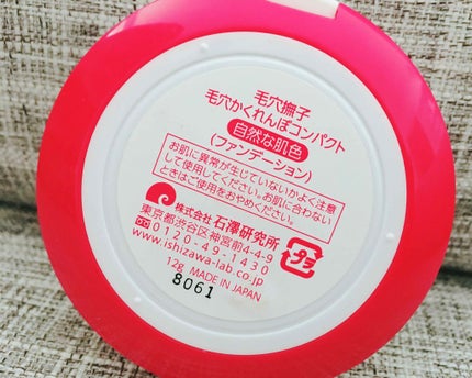 毛穴かくれんぼコンパクト/毛穴撫子/クッションファンデーションを使ったクチコミ(3枚目)