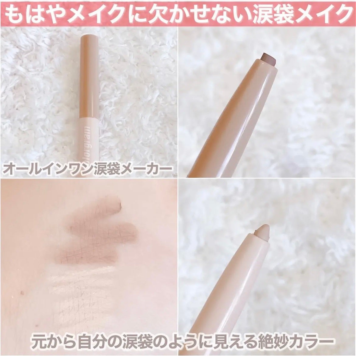 オールインワン涙袋メーカー/Colorgram/ペンシルアイライナーを使ったクチコミ(2枚目)