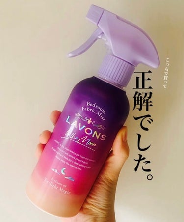 to the Moon ベッドルーム＆ファブリックミスト トワイライトマジックの香り 詰替え 大容量 600ml/ラボン/ファブリックミストを使ったクチコミ（1枚目）