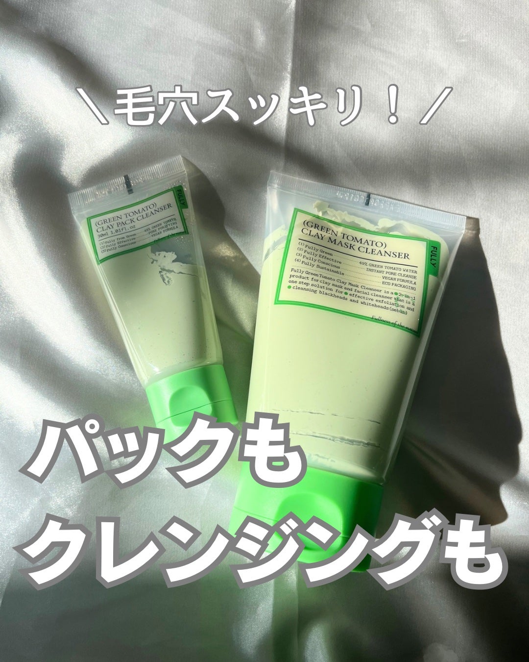 グリーントマトクレイマスククレンザー/FULLY/洗い流すパック・マスクを使ったクチコミ(1枚目)