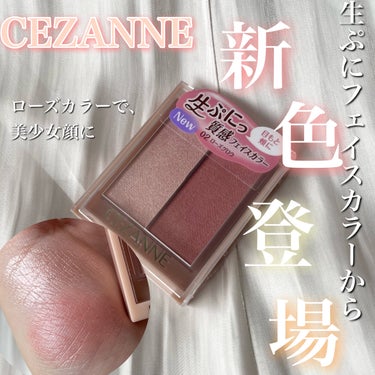 フェイスグロウカラー/CEZANNE/クリームハイライトを使ったクチコミ（1枚目）