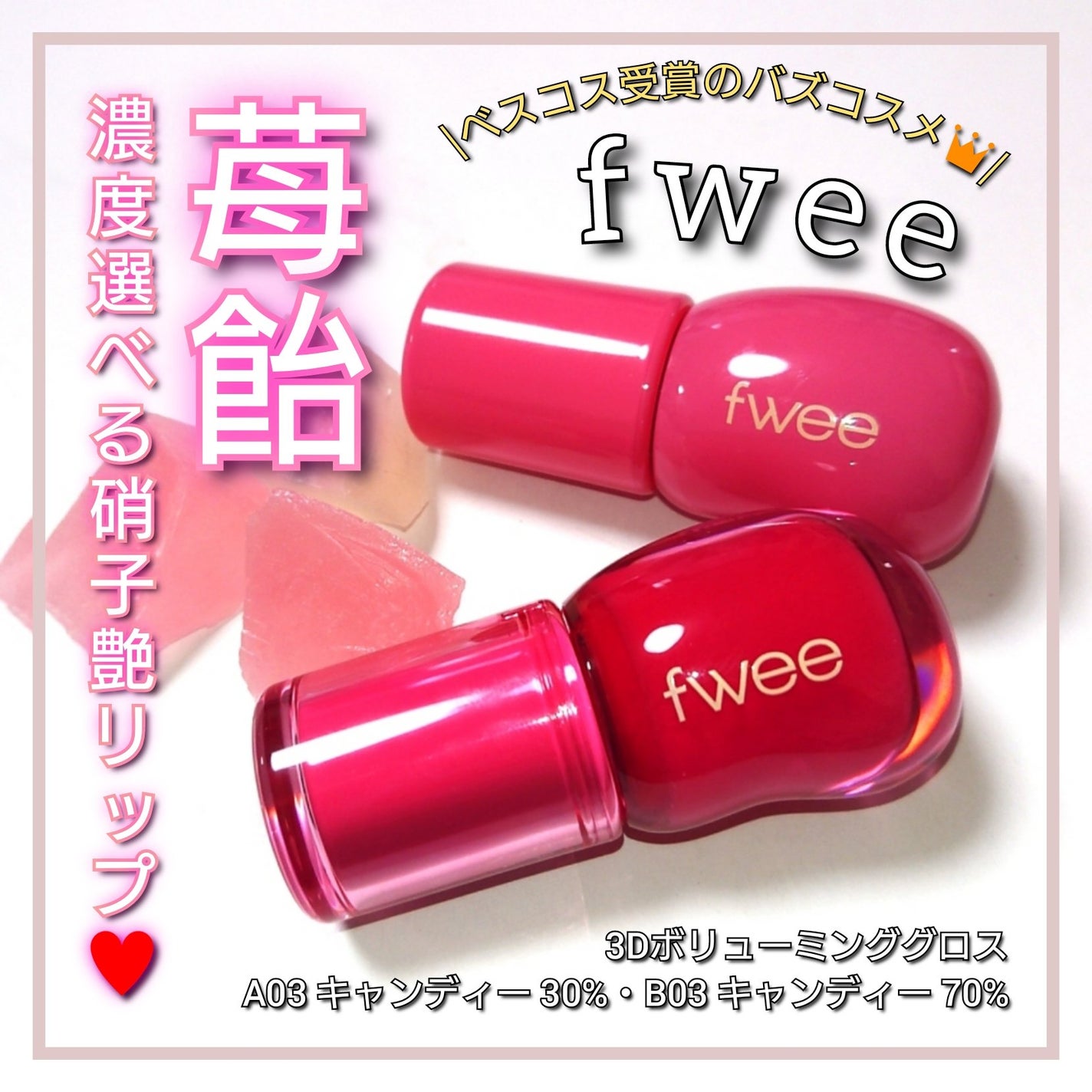 フィー 3Dボリューミンググロス/fwee/リップグロスを使ったクチコミ(1枚目)