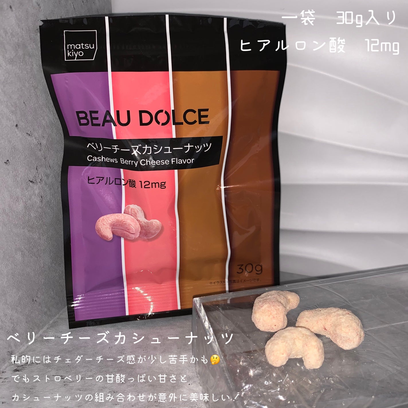 BEAU DOLCE/matsukiyo/バランス栄養食を使ったクチコミ(6枚目)
