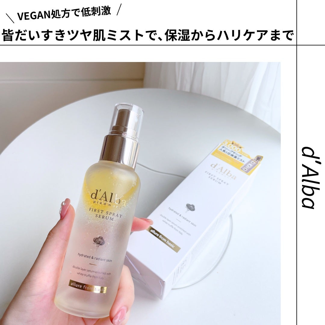ダルバ ホワイトトリュフファーストスプレーセラム/ダルバ/ミスト状化粧水を使ったクチコミ(1枚目)