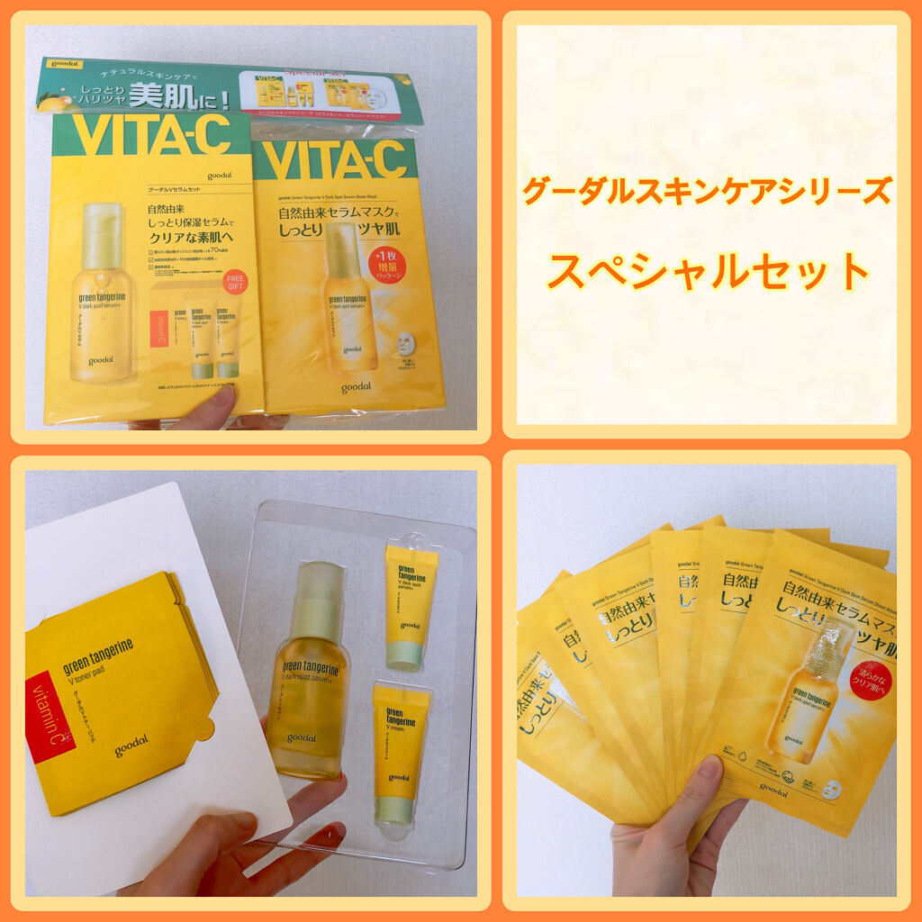 グーダルVクリーム(goodal GREEN TANGERINE V CREAM SET)/goodal/フェイスクリームを使ったクチコミ（1枚目）
