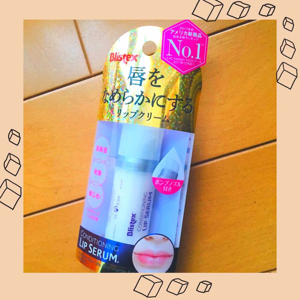 コンディショニングリップセラム/Blistex/リップクリームを使ったクチコミ（1枚目）