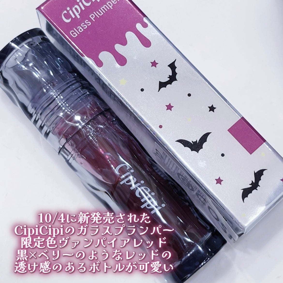 ガラスプランパー/CipiCipi/リッププランパーを使ったクチコミ(2枚目)