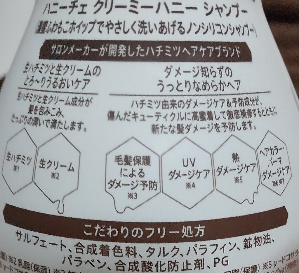 クリーミーハニー シャンプー/トリートメント/ハニーチェ/市販シャンプーを使ったクチコミ(2枚目)