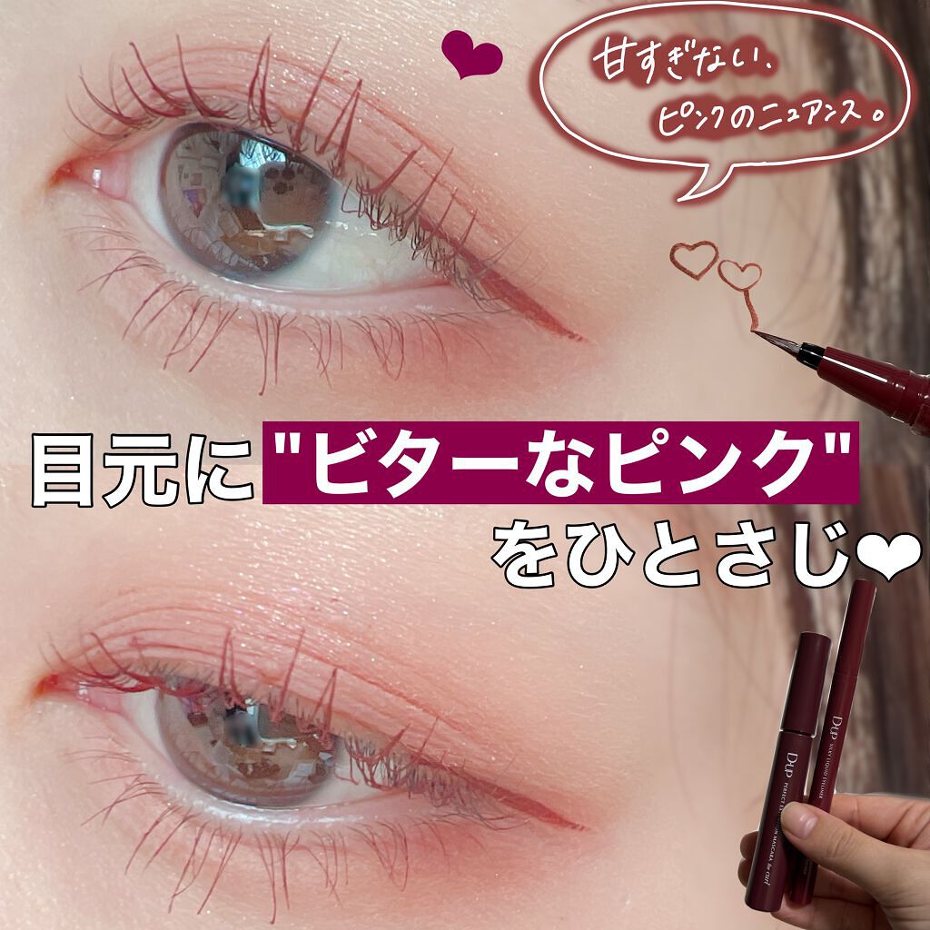 パーフェクトエクステンション マスカラ for カール/D-UP/マスカラを使ったクチコミ（1枚目）