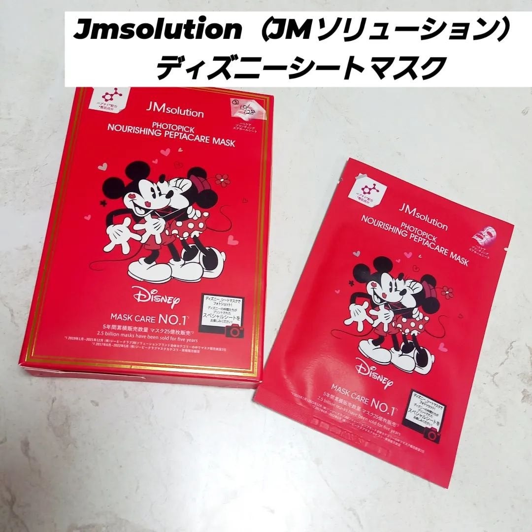 フォトピックハリシングぺプタケアマスク/JMsolution-japan edition-/シートマスク・パックを使ったクチコミ(1枚目)