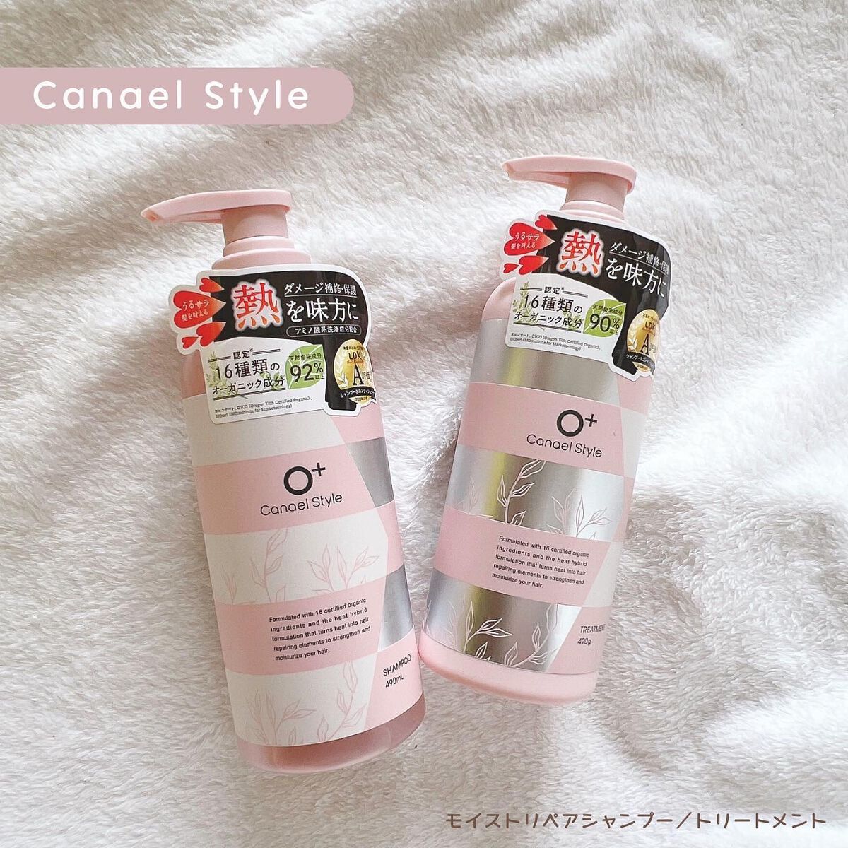 モイストリペア シャンプー／トリートメント  シャンプー(本体・詰替え）/Canael Style /市販シャンプーを使ったクチコミ（1枚目）