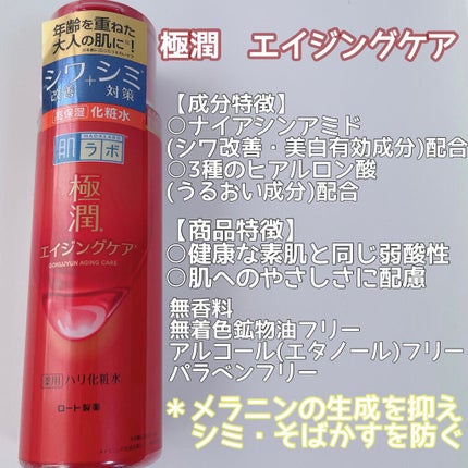 極潤 薬用ハリ化粧水【医薬部外品】/肌ラボ/化粧水を使ったクチコミ(3枚目)