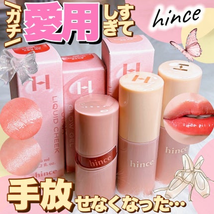 ロウグロウジェルティント/hince/リップティントを使ったクチコミ(1枚目)