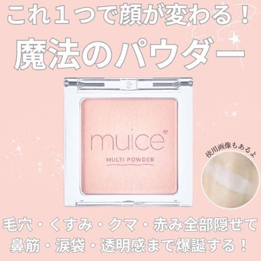 スポットメンテパウダー/muice/プレストパウダーを使ったクチコミ（1枚目）