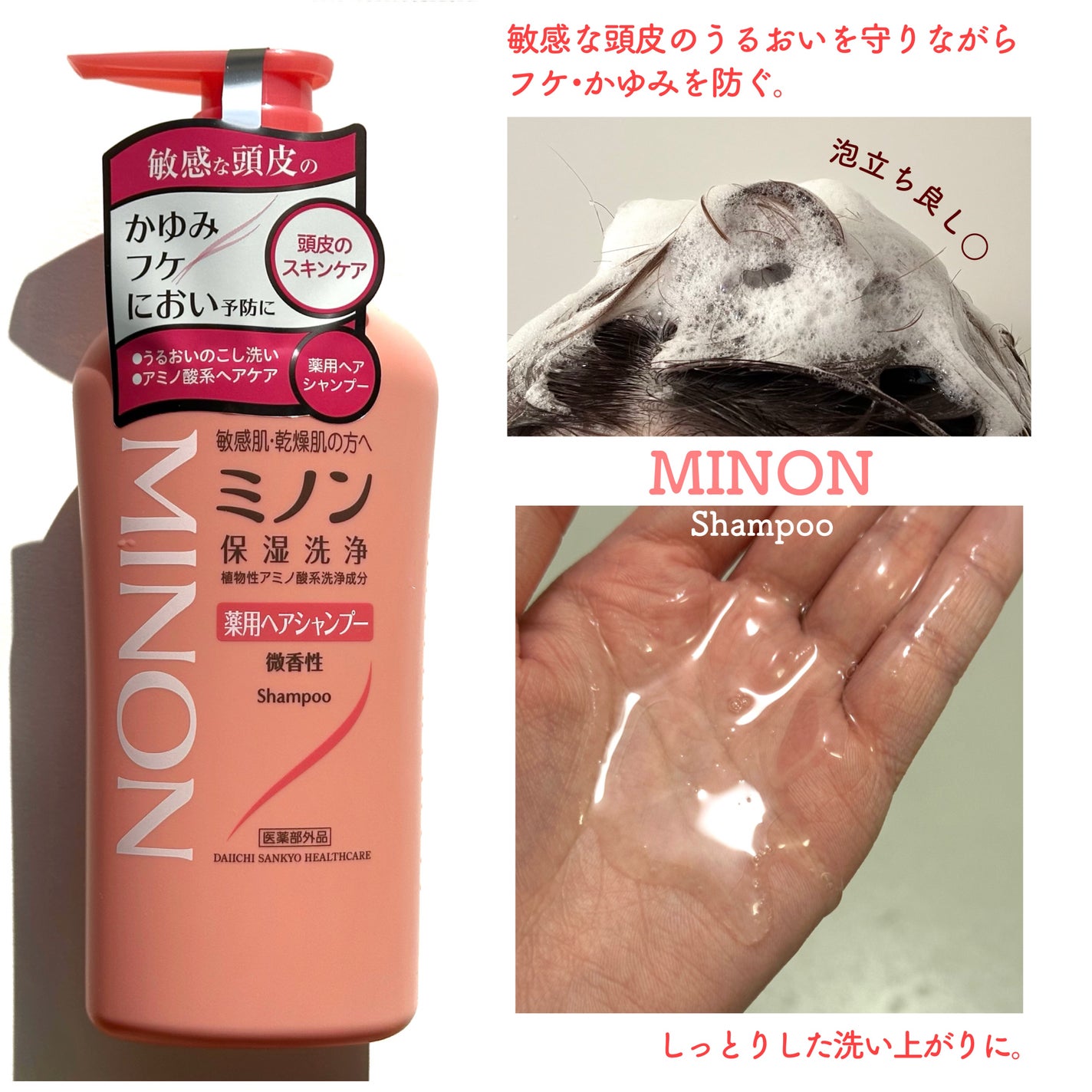 ミノン薬用ヘアシャンプー/薬用コンディショナー/ミノン/市販シャンプーを使ったクチコミ(2枚目)