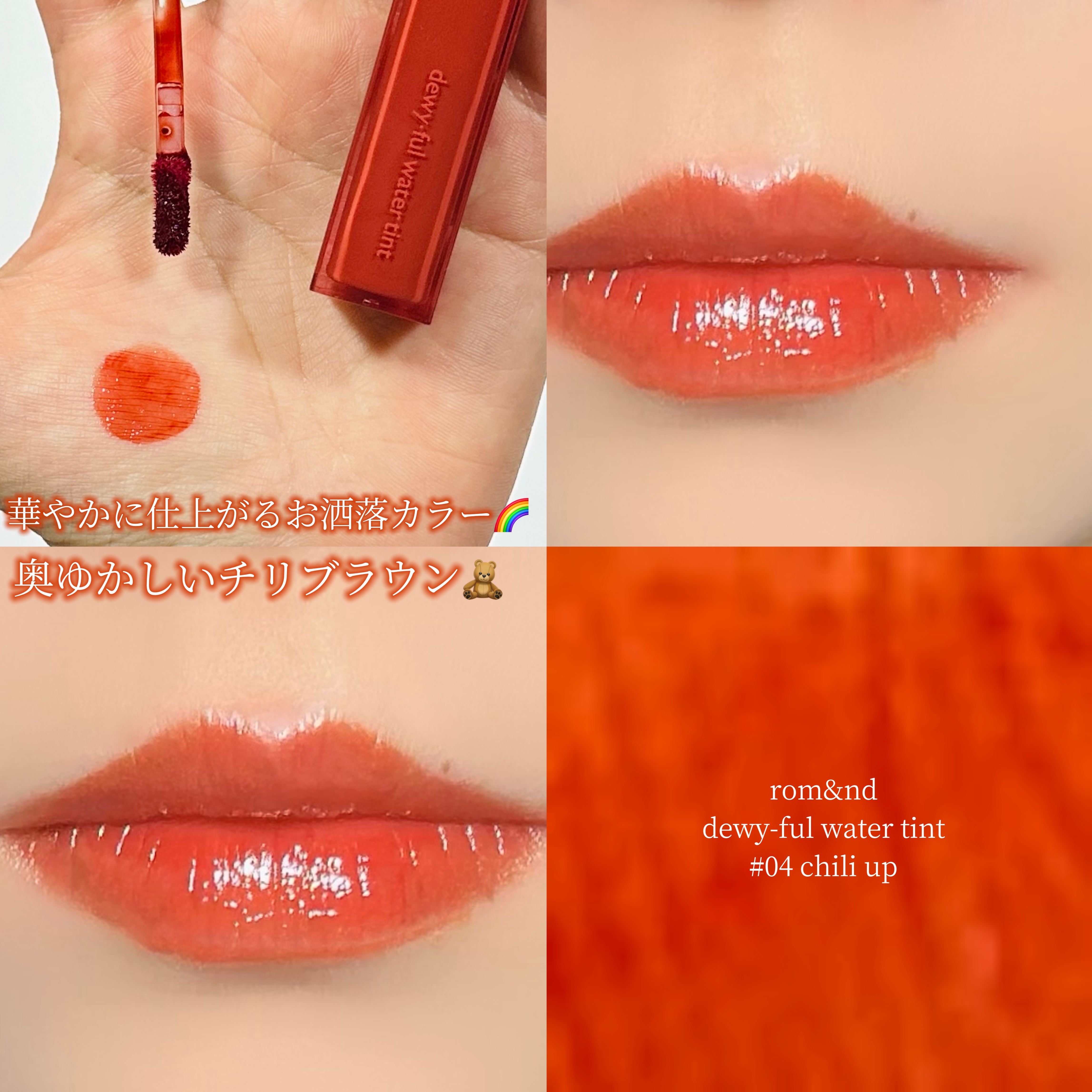デュイフルウォーターティント/rom&nd/リップティントを使ったクチコミ（1枚目）