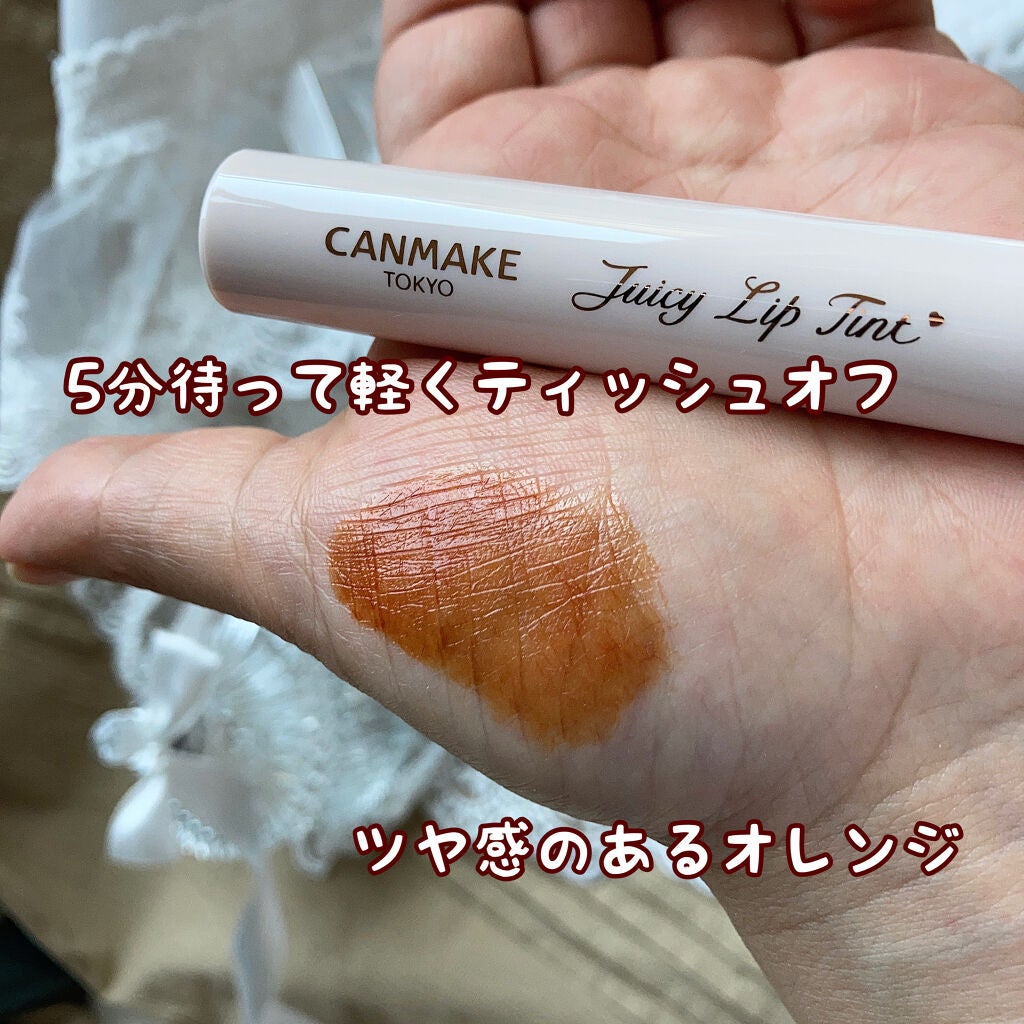 ジューシーリップティント/キャンメイク/口紅を使ったクチコミ(6枚目)