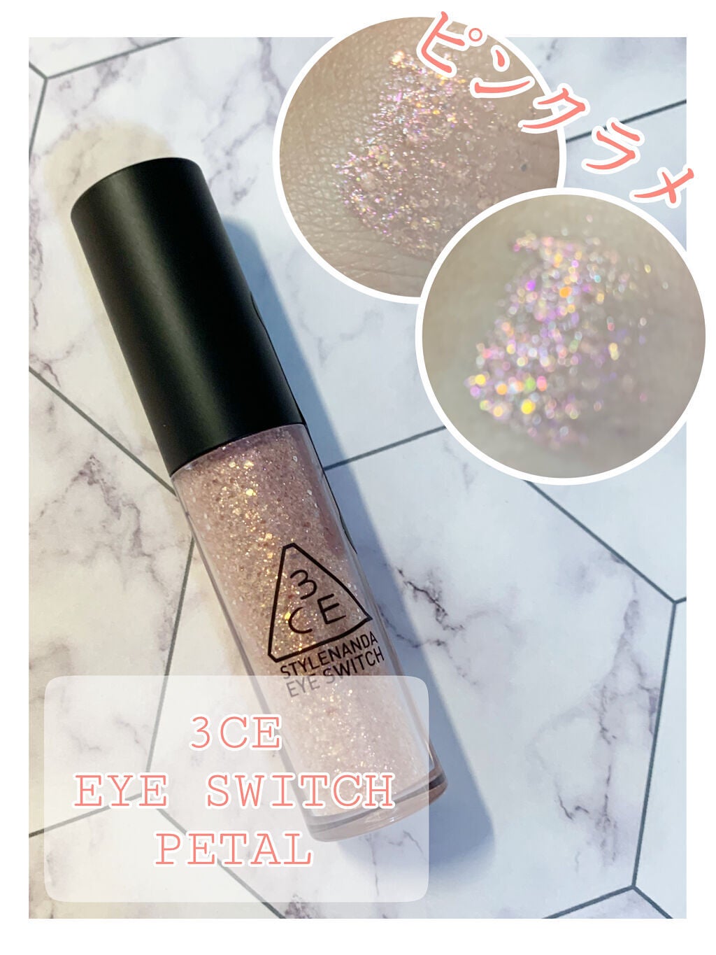 3CE アイスイッチ/3CE/グリッターを使ったクチコミ(1枚目)