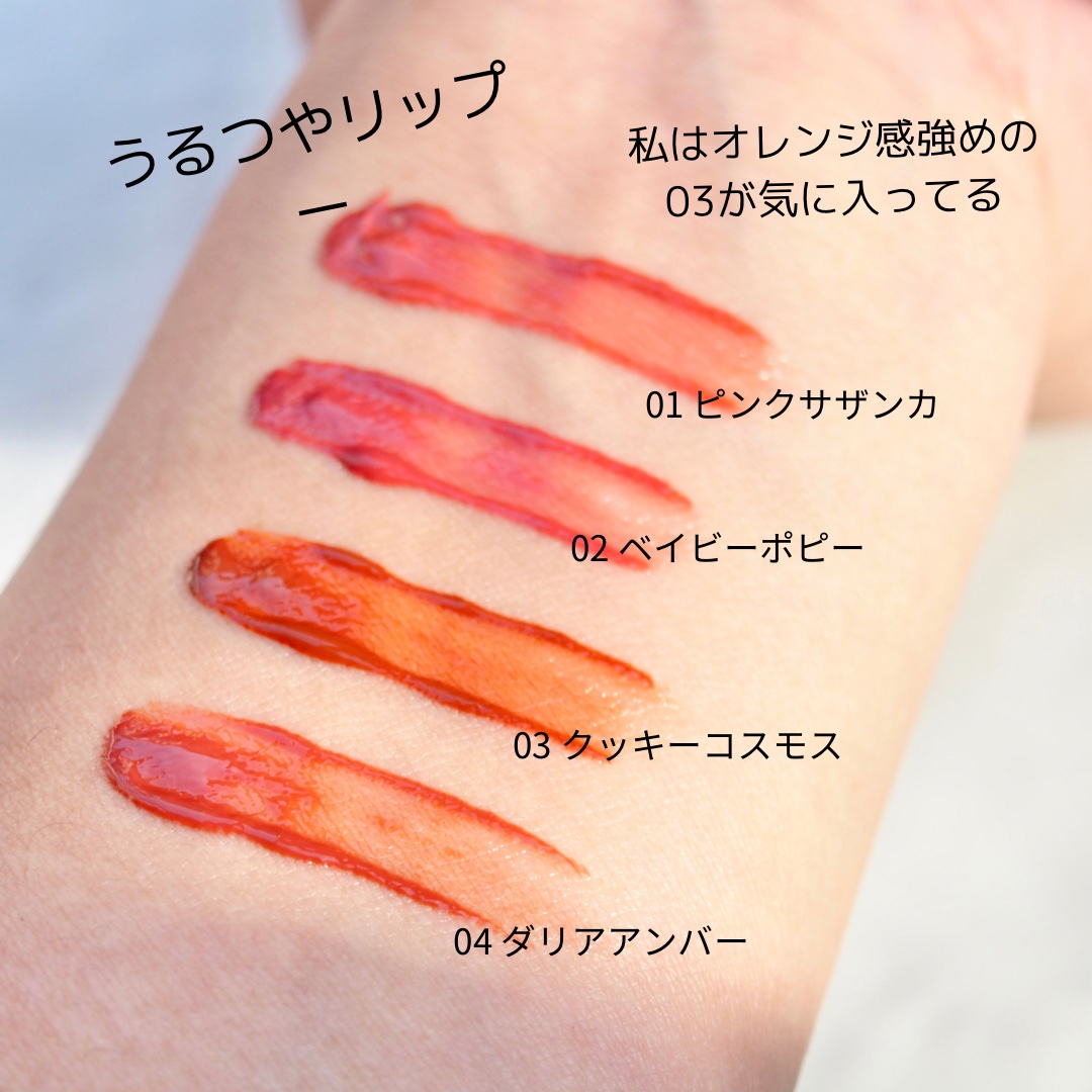 フルーティントブーケ 04 ダリアアンバー/RICAFROSH/リップティントを使ったクチコミ（3枚目）