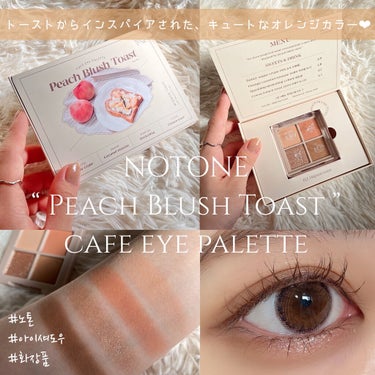 Peach Blush Toast cafe eye palette/NOTONE/アイシャドウパレットを使ったクチコミ（1枚目）