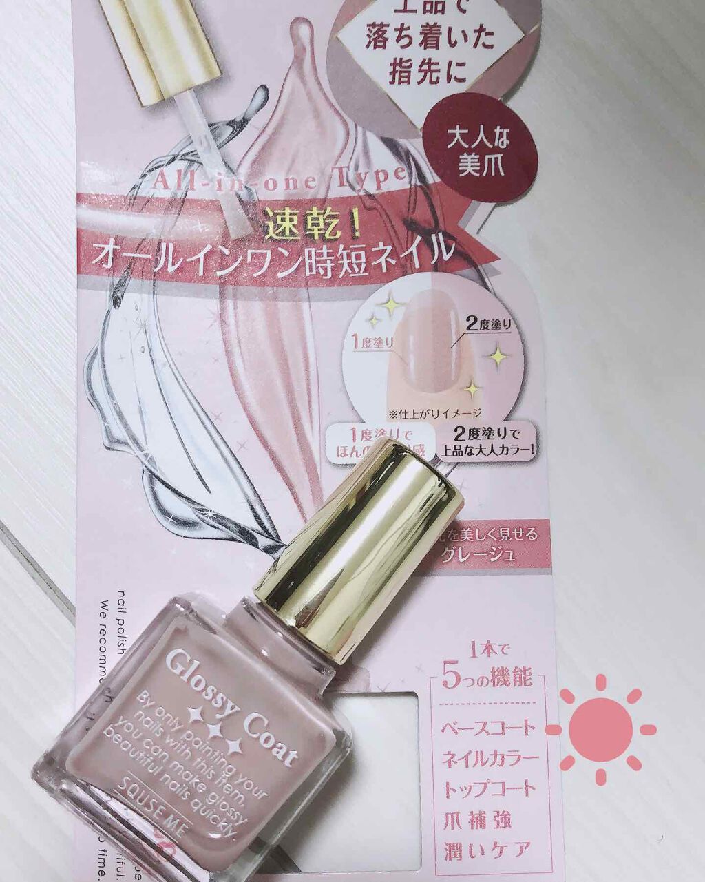 グロッシーコート グレージュ【旧】/スキューズミー/オールインワンネイルを使ったクチコミ（3枚目）