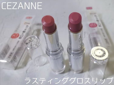 ラスティンググロスリップ RS1 ローズ系/CEZANNE/口紅を使ったクチコミ（1枚目）