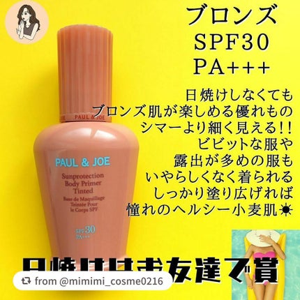 サンプロテクション ボディプライマー クリア/PAUL & JOE BEAUTE/日焼け止めローションを使ったクチコミ(5枚目)