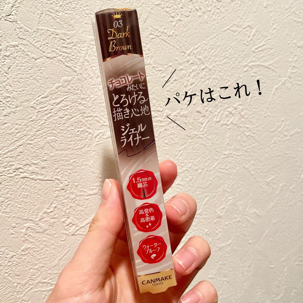 クリーミータッチライナー/キャンメイク/ジェルアイライナーを使ったクチコミ(3枚目)