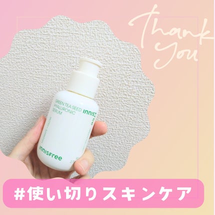 グリーンティーシード ヒアルロン セラム /innisfree/美容液を使ったクチコミ(1枚目)