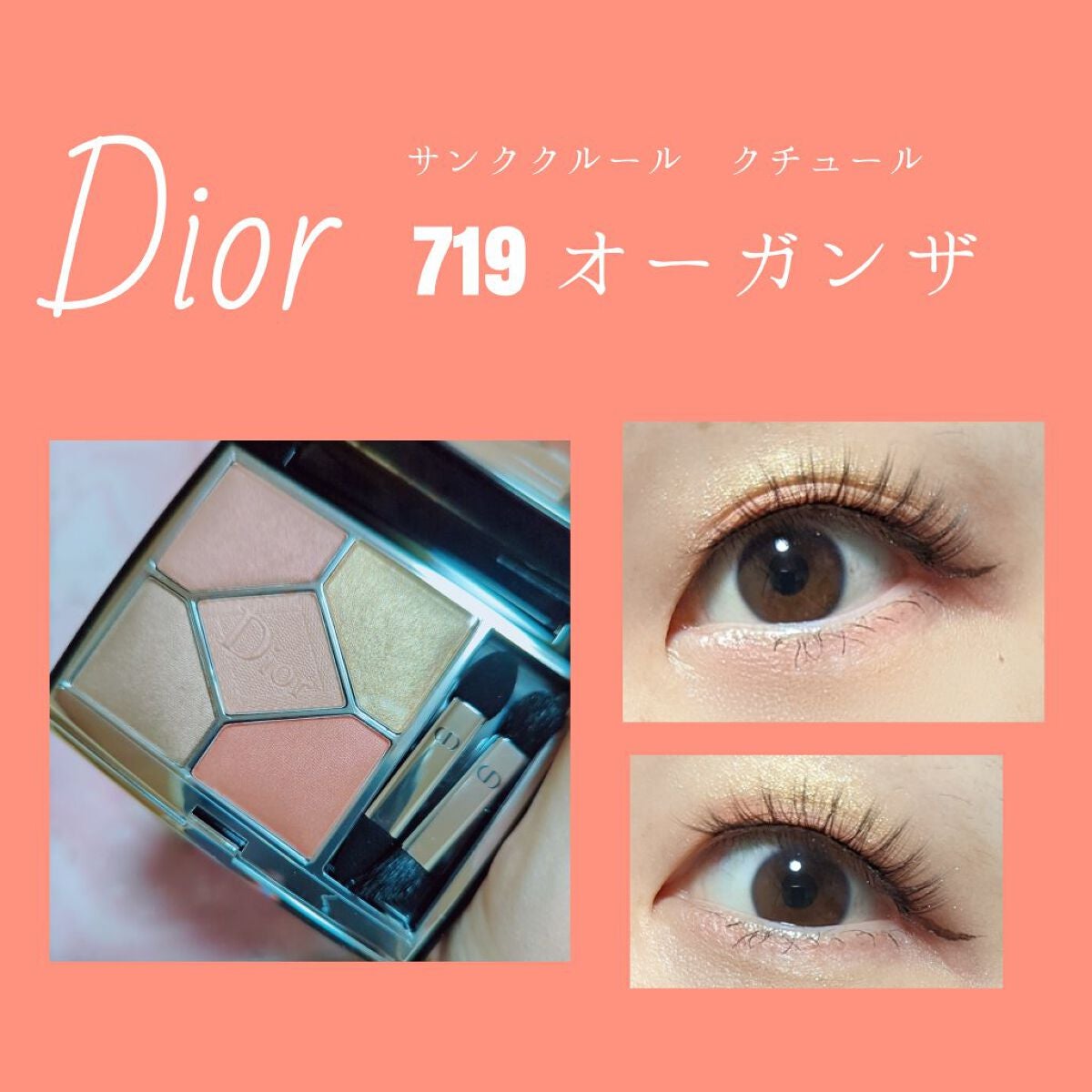 【旧】サンク クルール クチュール/Dior/アイシャドウパレットを使ったクチコミ(1枚目)
