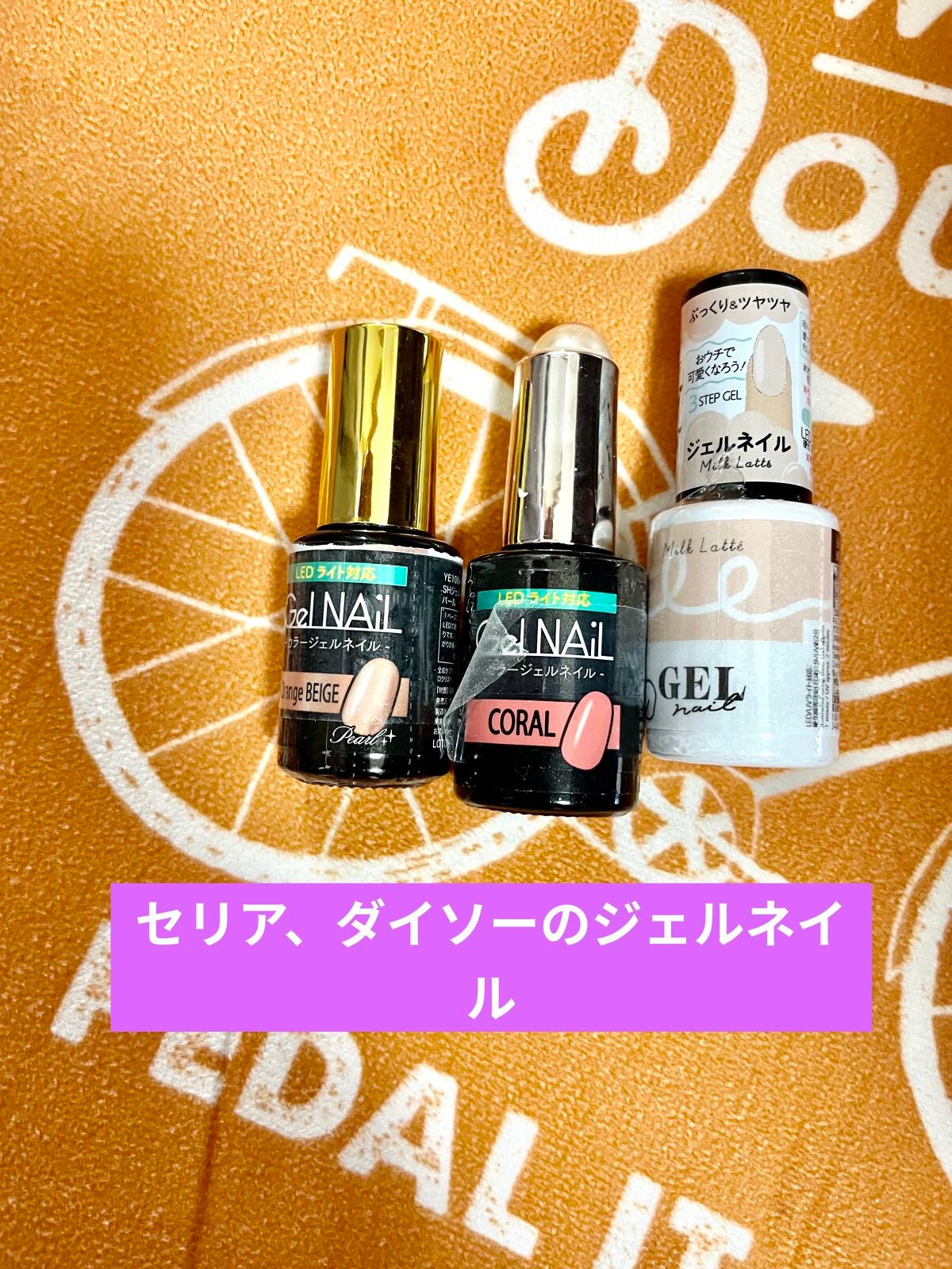 ジェルネイル(ライト対応)/セリア/ジェルネイルを使ったクチコミ(2枚目)