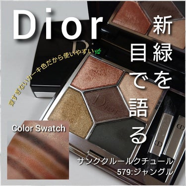 【旧】サンク クルール クチュール/Dior/アイシャドウパレットを使ったクチコミ（1枚目）