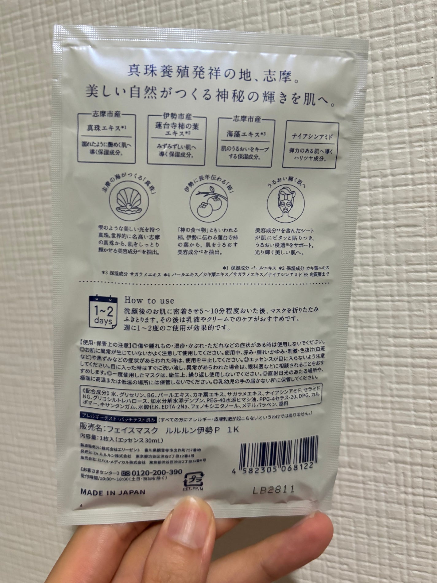 お伊勢ルルルン(フローラルパールの香り)/ルルルン/シートマスク・パックを使ったクチコミ(2枚目)