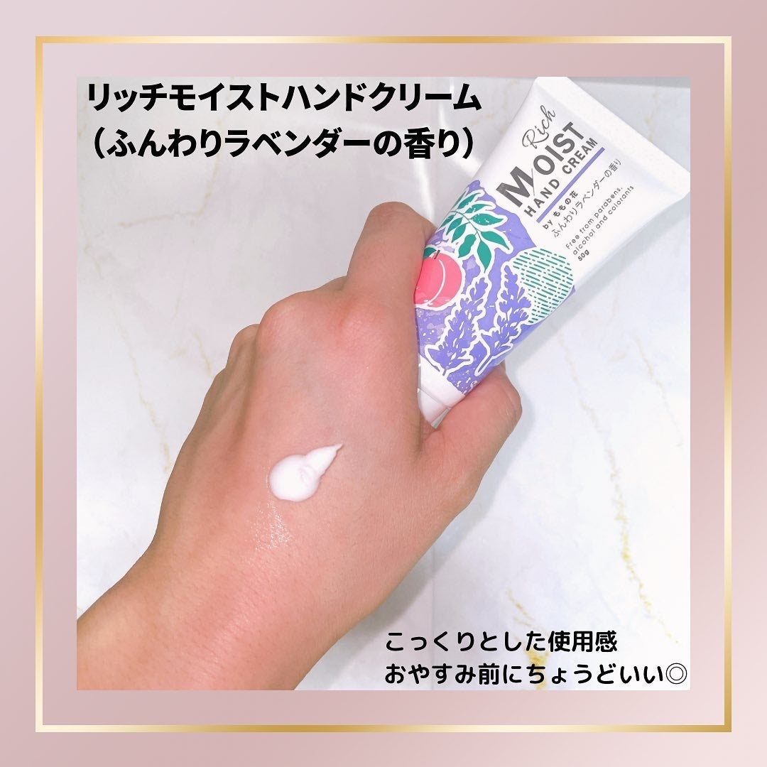 IKEAのサメ on LIPS 「▷ももの花モイストハンドクリーム/リッチモイストハンドクリーム..」(4枚目)